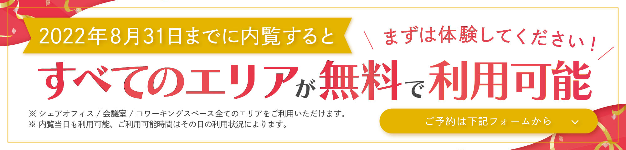 一日体験無料チケットバナー